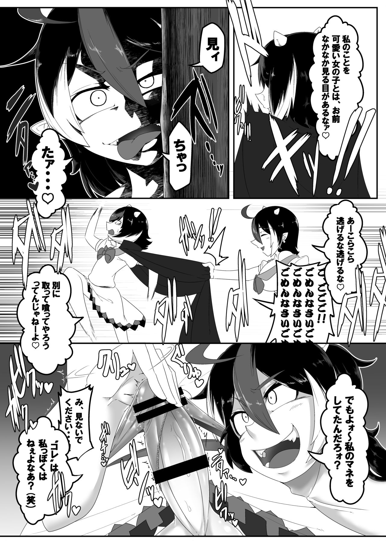 Seija-kun no Himitsu page 4 full
