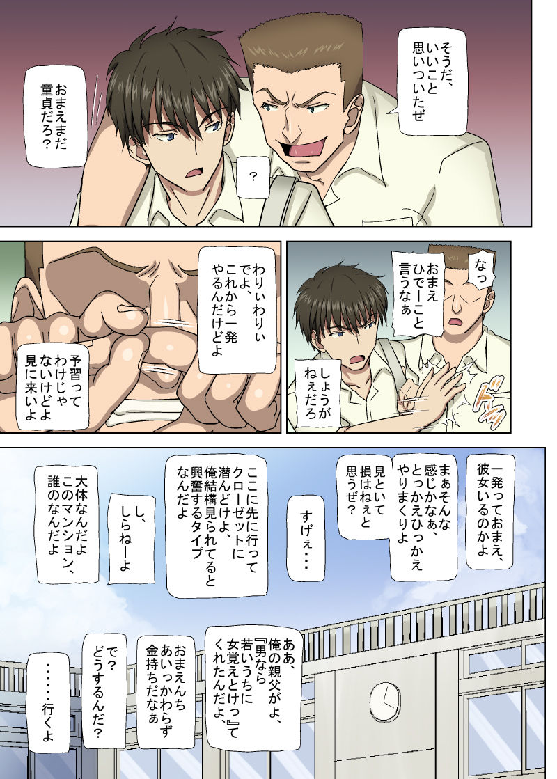 Ore no Osananajimi ga Sex ni Hamatte Ita Ken ni Tsuite -Closet kara Nagameru Osananajimi no Chitai- page 5 full