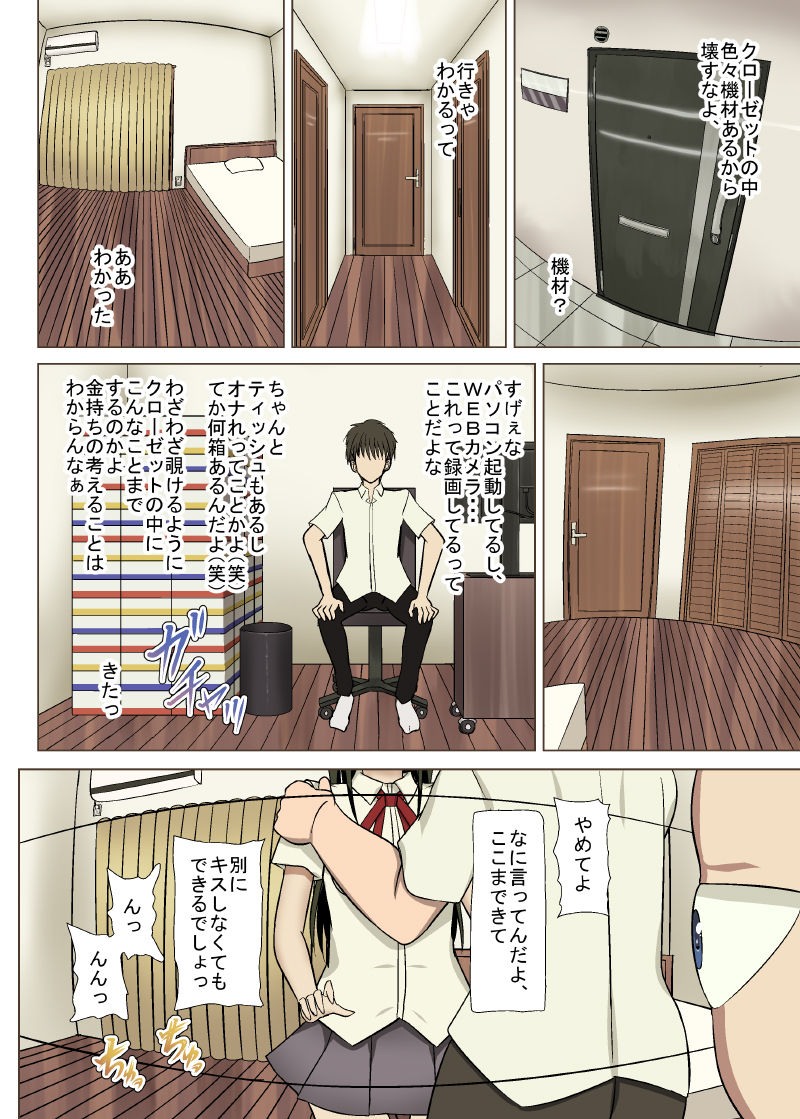 Ore no Osananajimi ga Sex ni Hamatte Ita Ken ni Tsuite -Closet kara Nagameru Osananajimi no Chitai- page 6 full