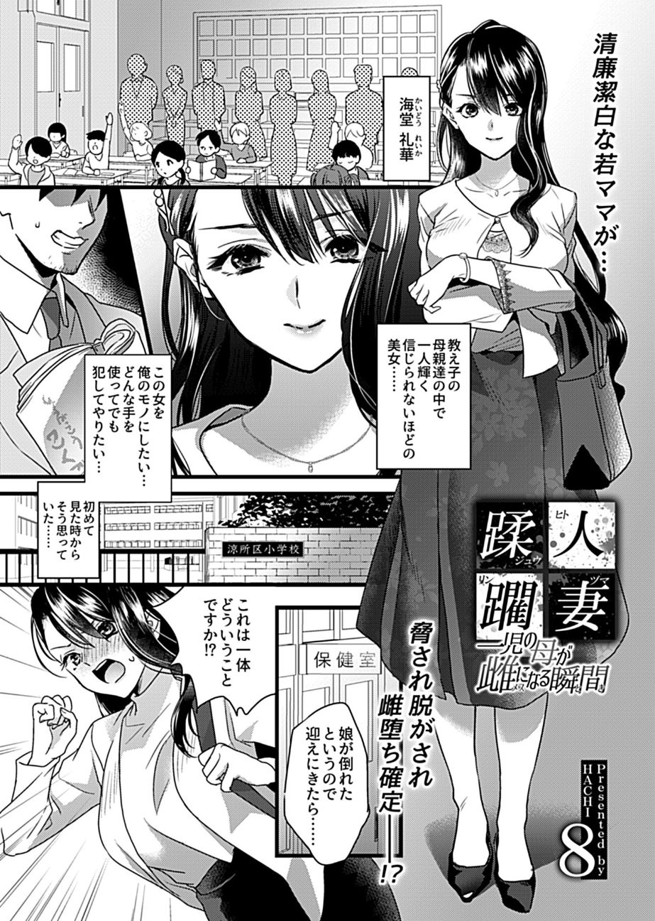 Hitozuma Juurin ~Ichiji no Haha ga Mesu ni Naru Toki~ page 2 full