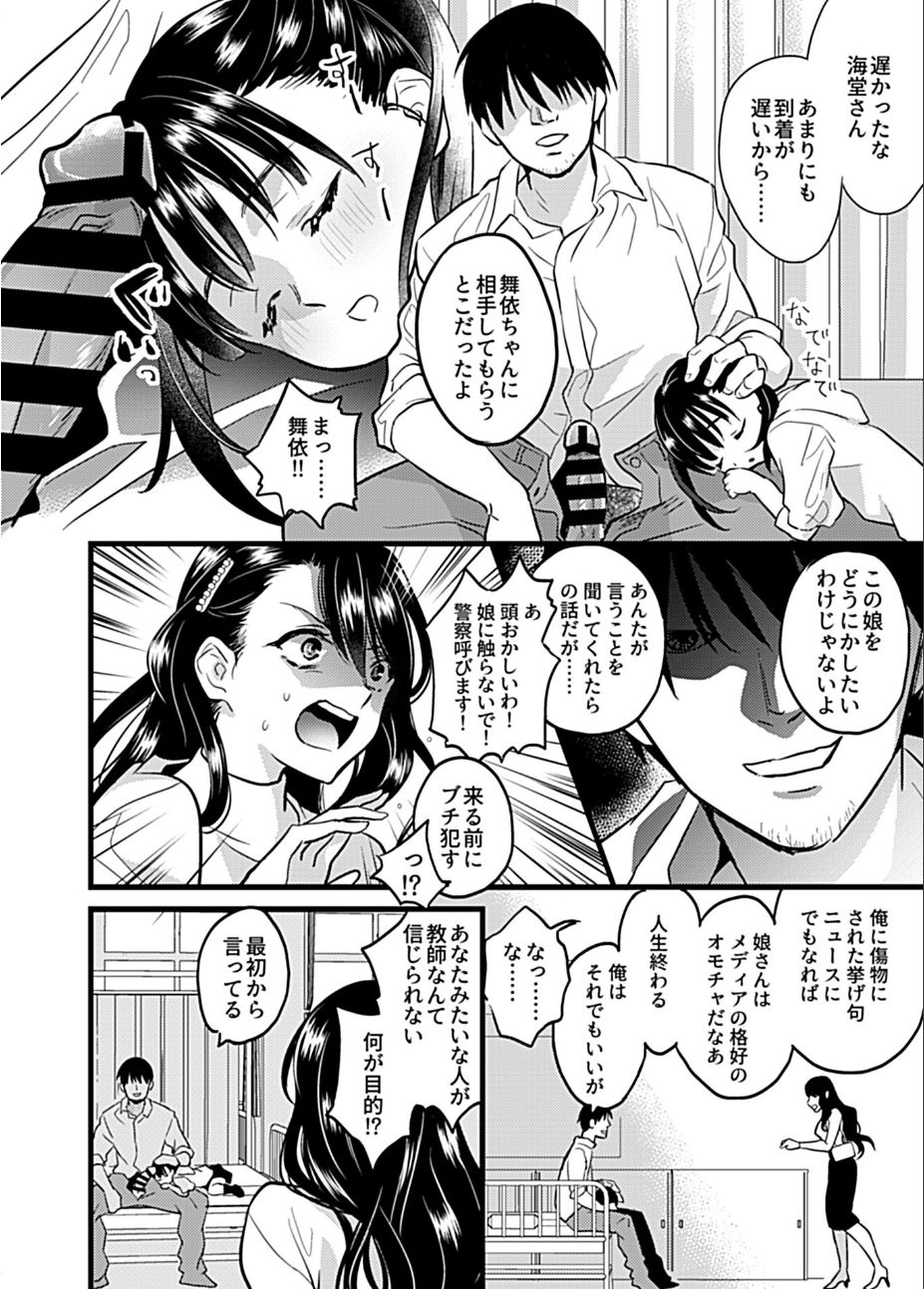 Hitozuma Juurin ~Ichiji no Haha ga Mesu ni Naru Toki~ page 3 full