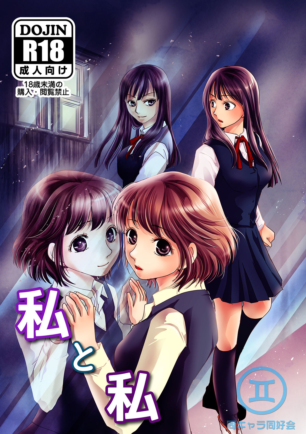 Watashi to Watashi page 1 full