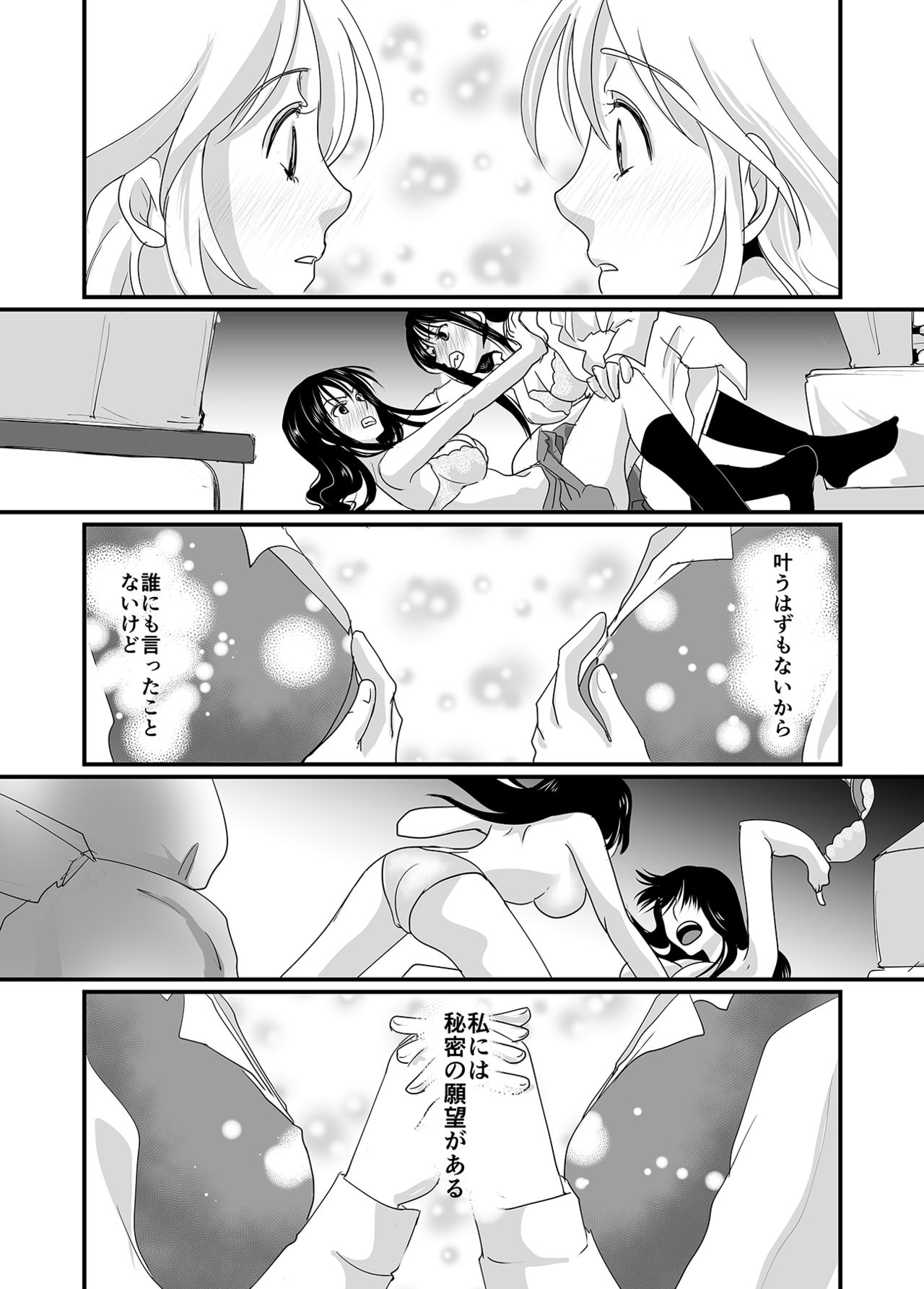 Watashi to Watashi page 10 full