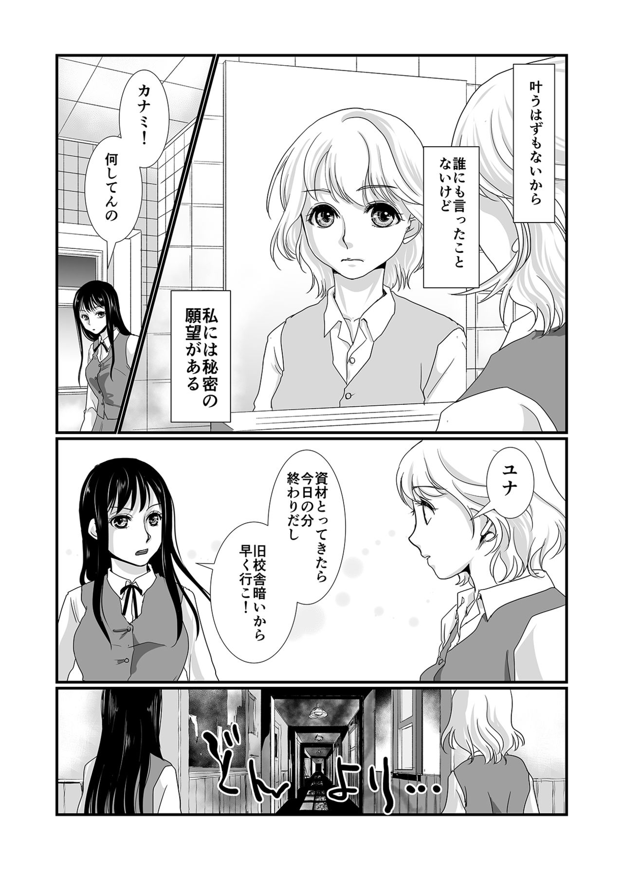 Watashi to Watashi page 2 full