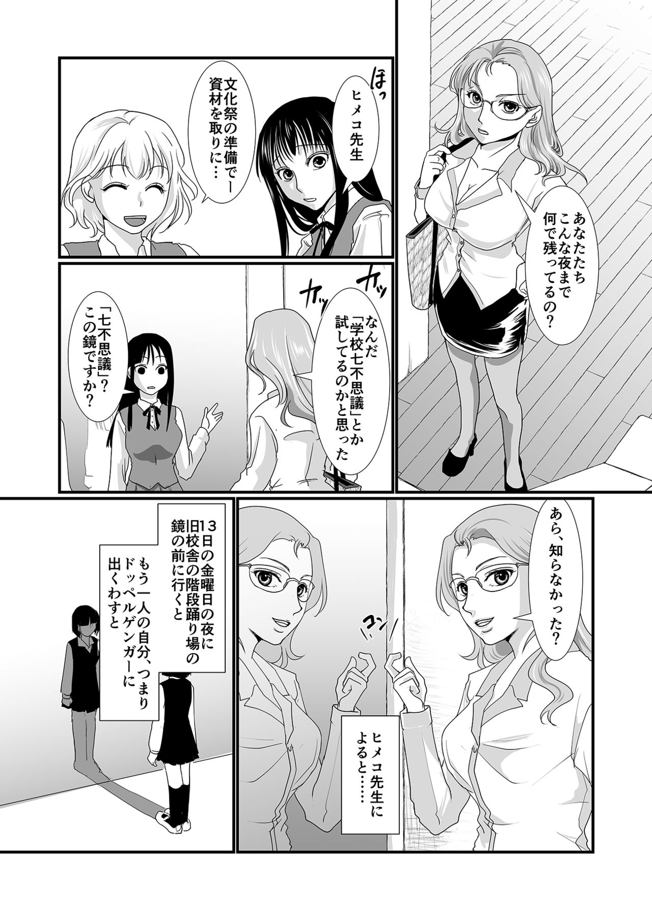 Watashi to Watashi page 5 full