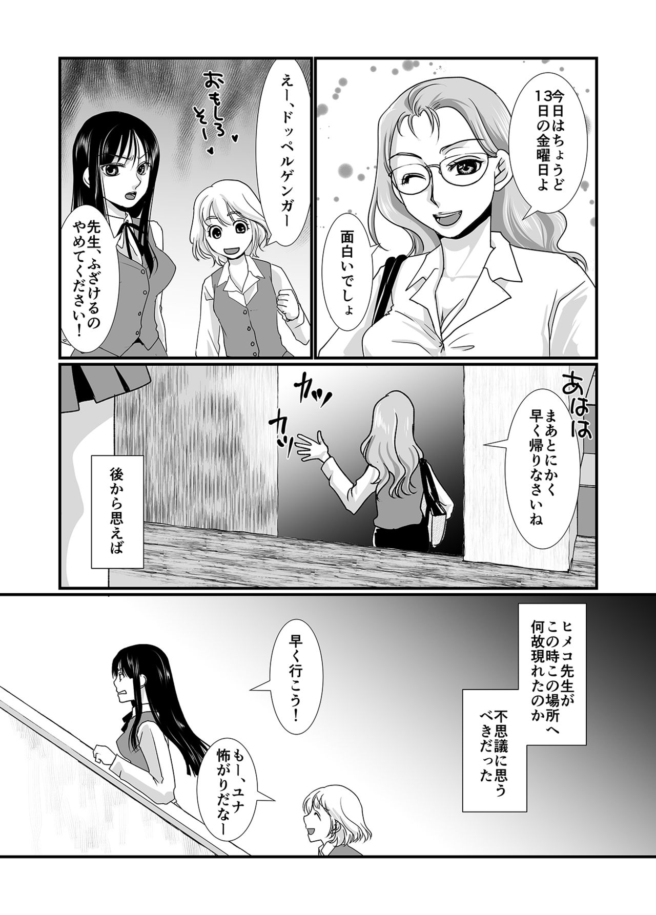 Watashi to Watashi page 6 full