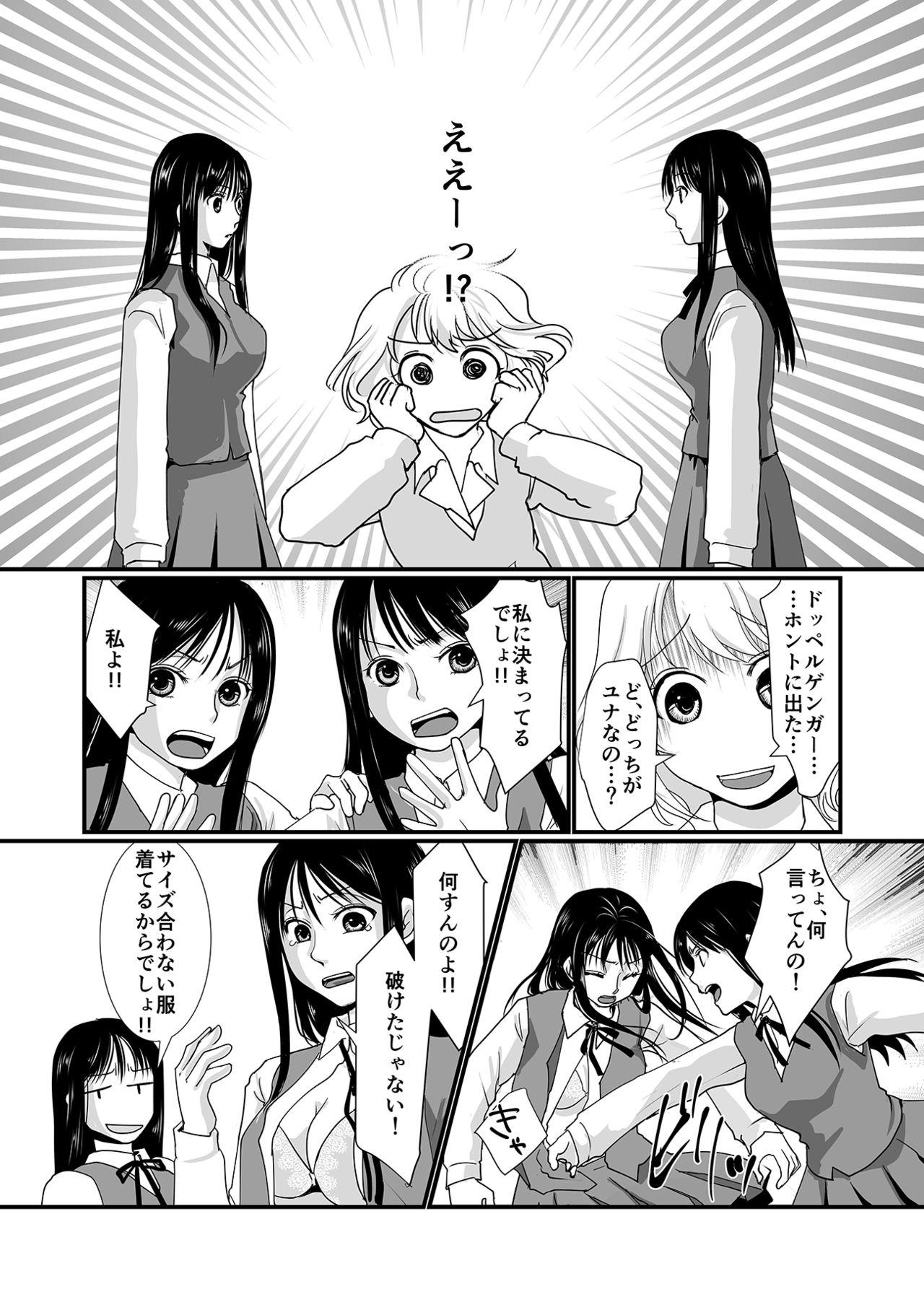 Watashi to Watashi page 8 full