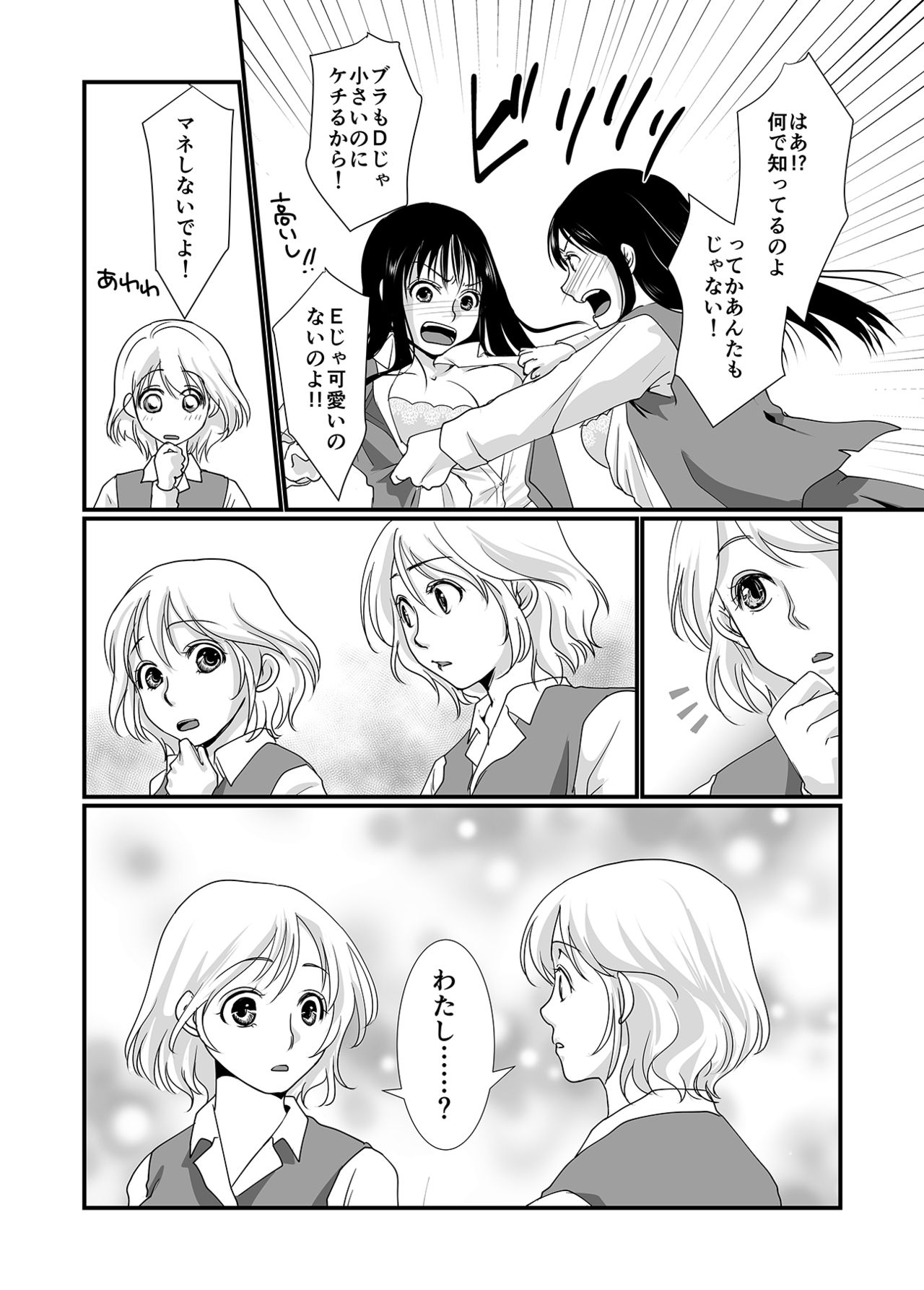 Watashi to Watashi page 9 full