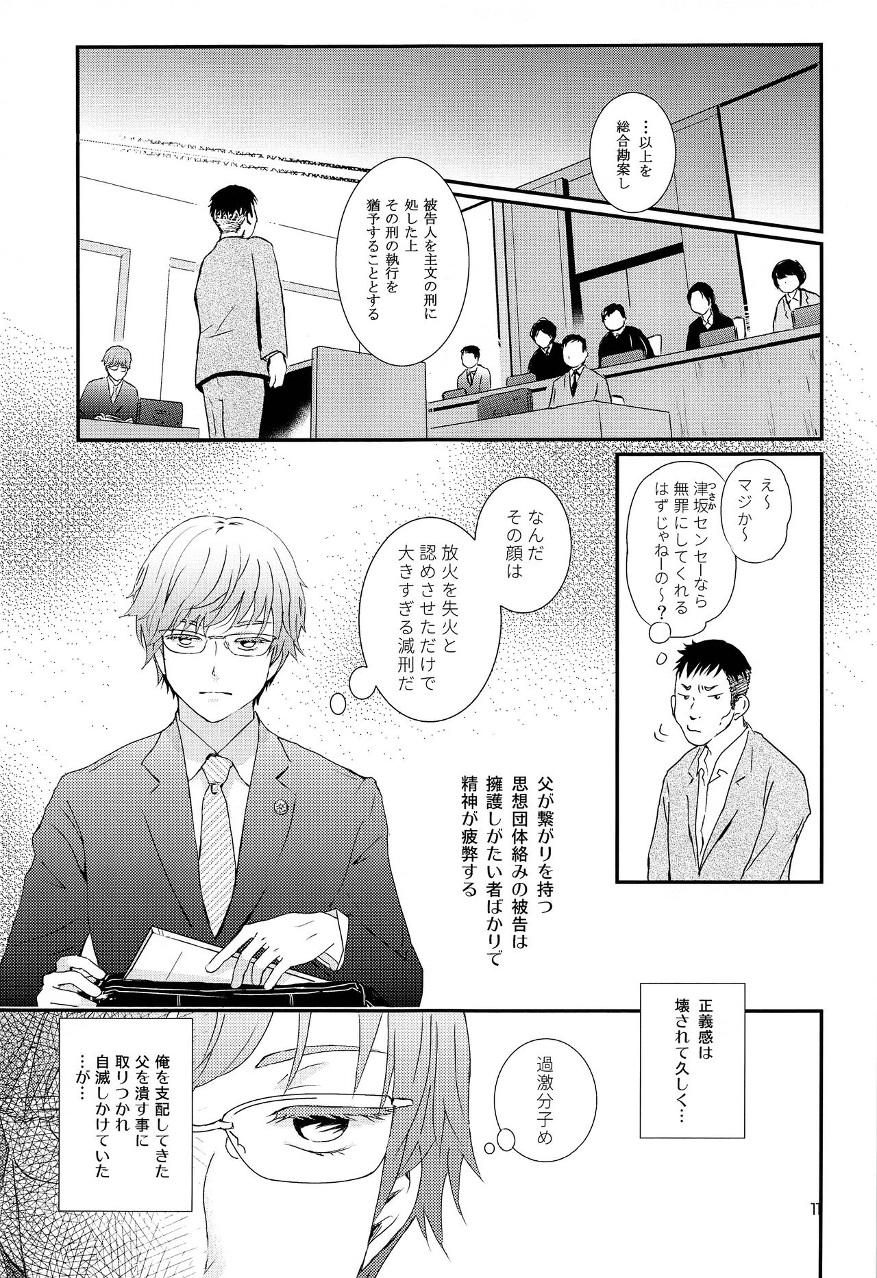 Stress Bengoshi to Hatsujouki Shounen page 10 full