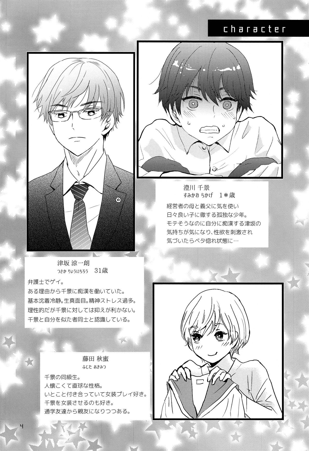 Stress Bengoshi to Hatsujouki Shounen page 3 full