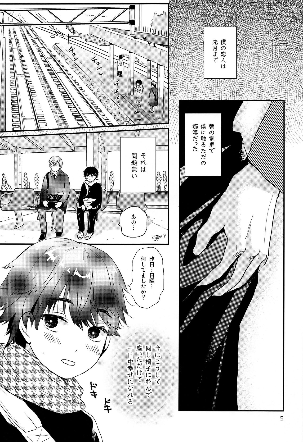 Stress Bengoshi to Hatsujouki Shounen page 4 full