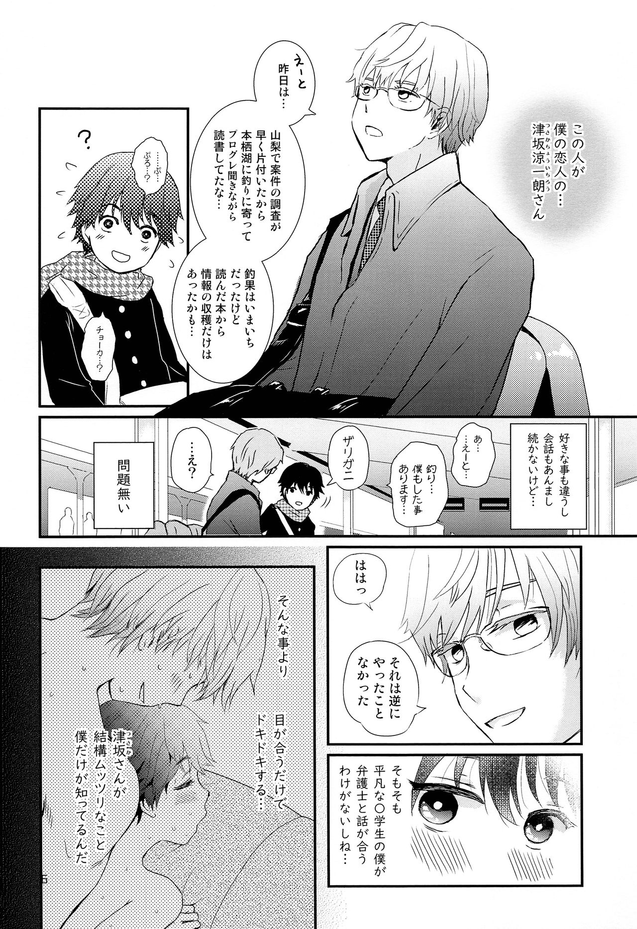Stress Bengoshi to Hatsujouki Shounen page 5 full