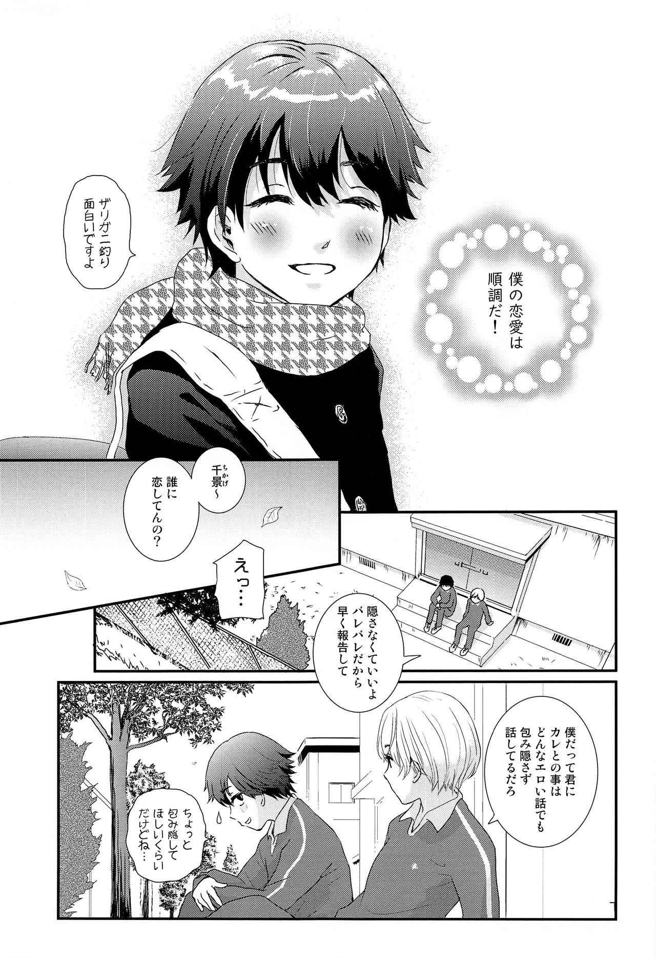 Stress Bengoshi to Hatsujouki Shounen page 6 full