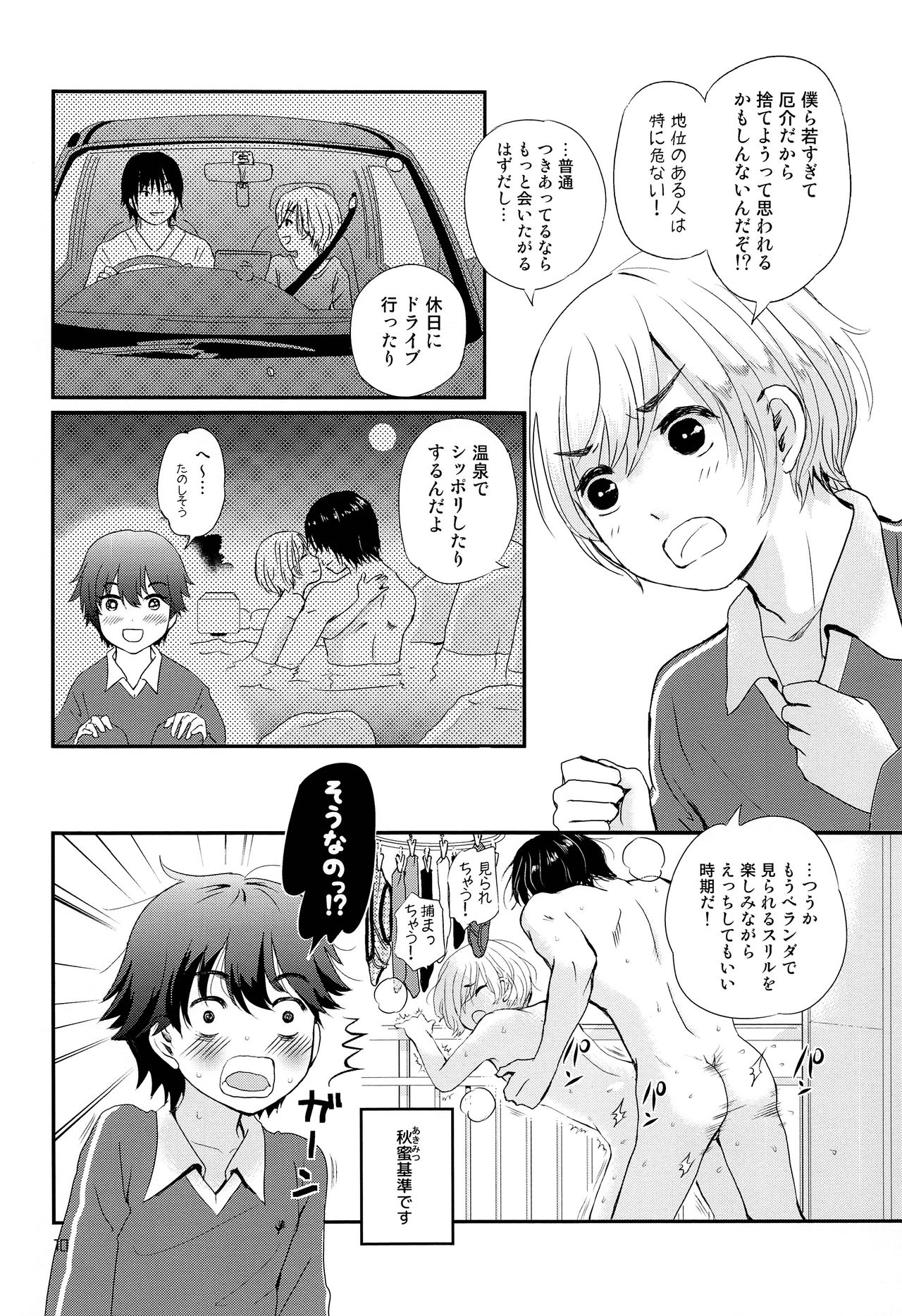 Stress Bengoshi to Hatsujouki Shounen page 9 full