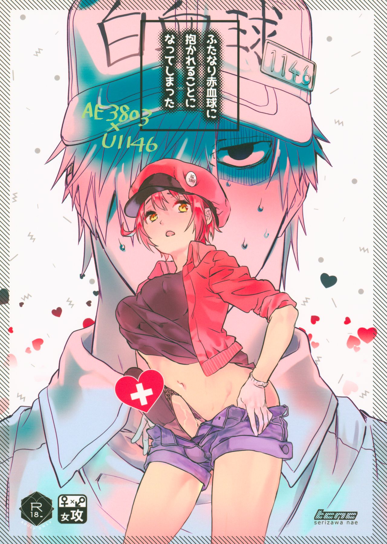 Futanari Sekkekkyuu ni Dakareru Koto ni Natte Shimatta page 1 full