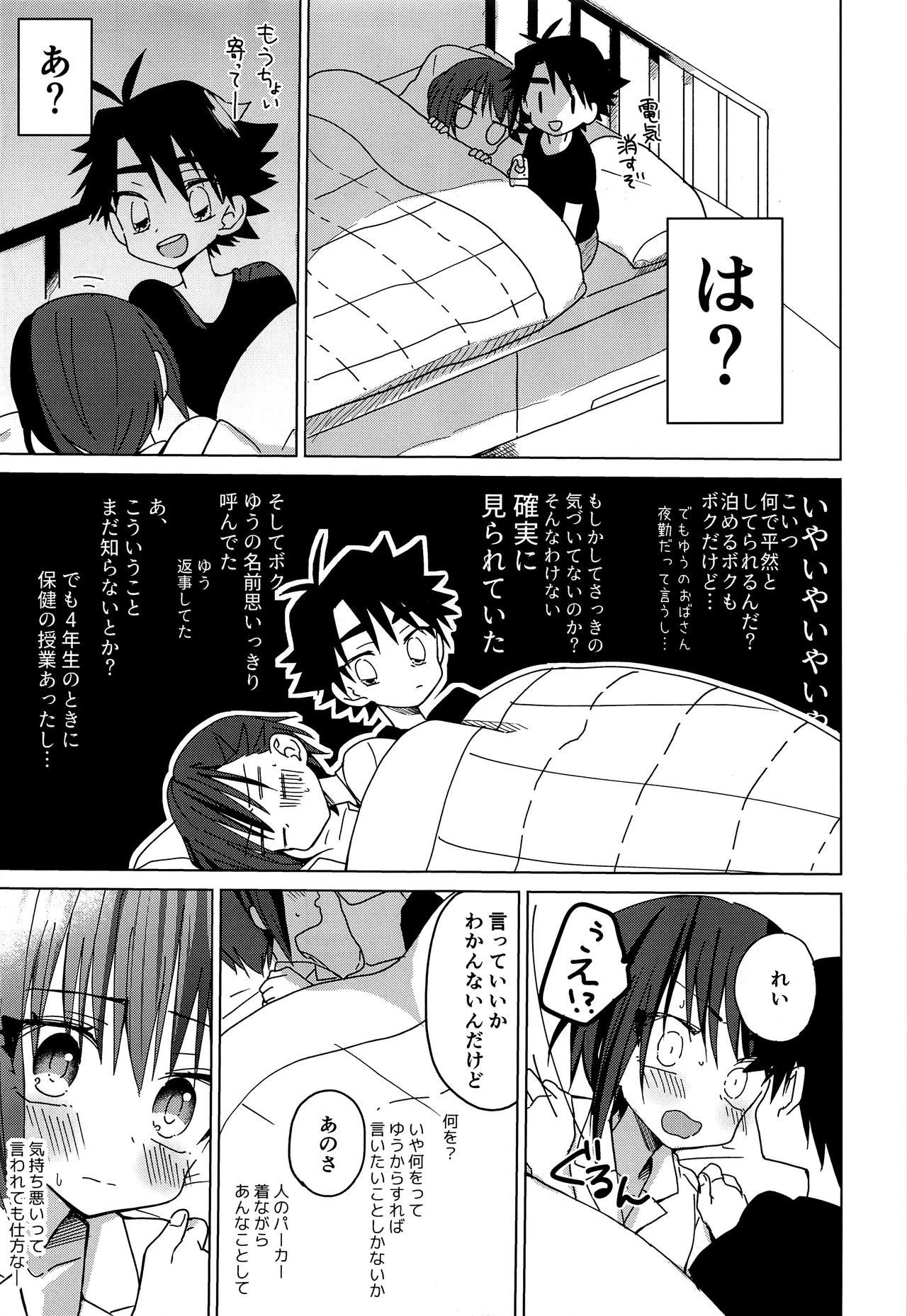 Hidamari Colon page 10 full