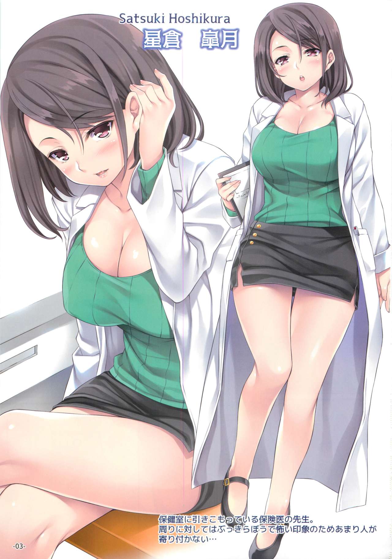 Hokenshitsu no Himitsu page 2 full