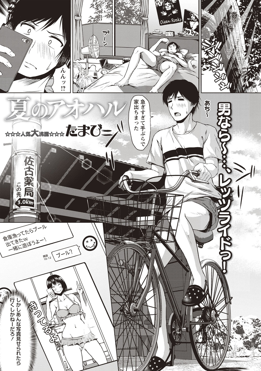 COMIC Masyo 2019-09 page 4 full