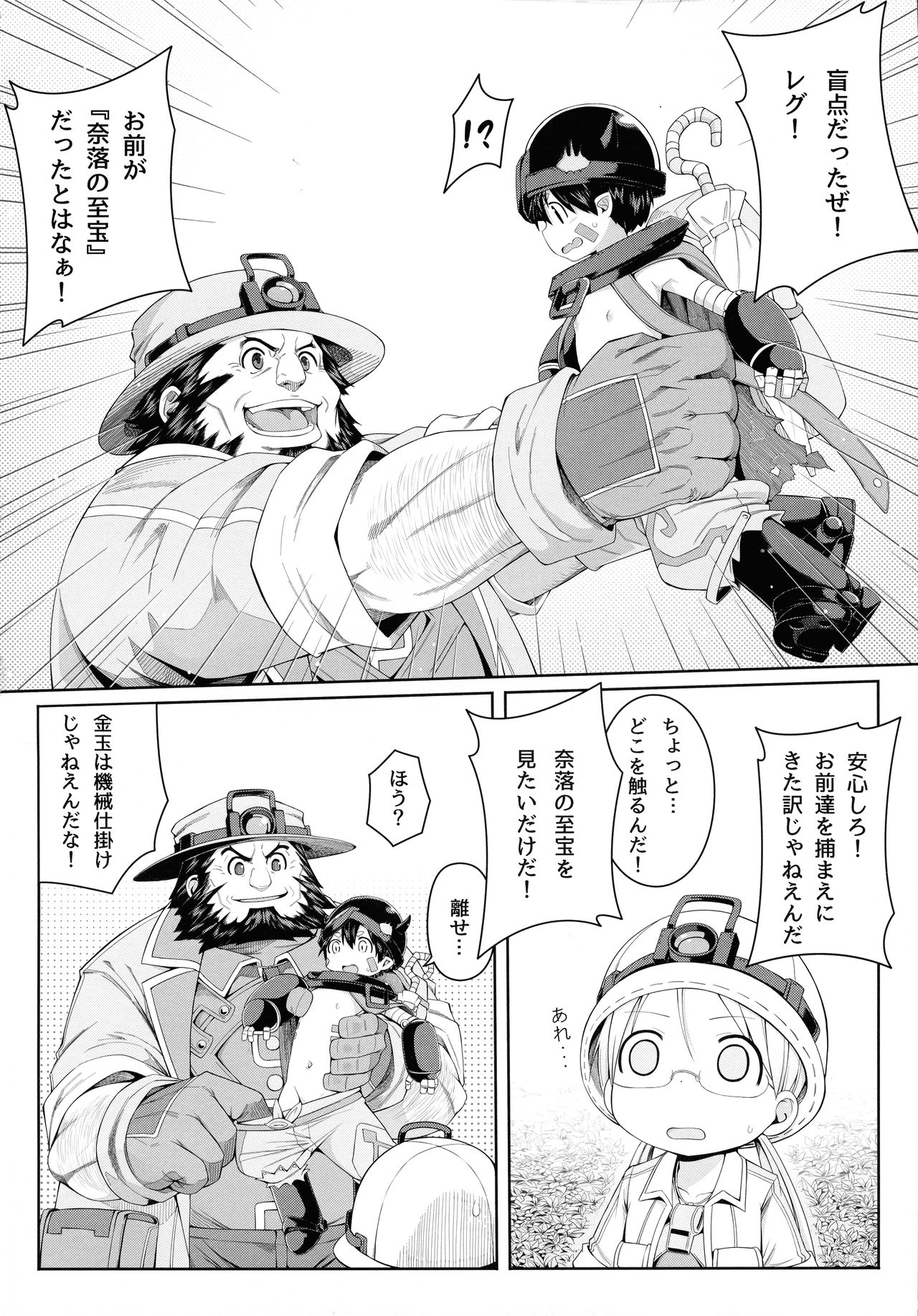 Tankyuu-sha Honnou page 4 full