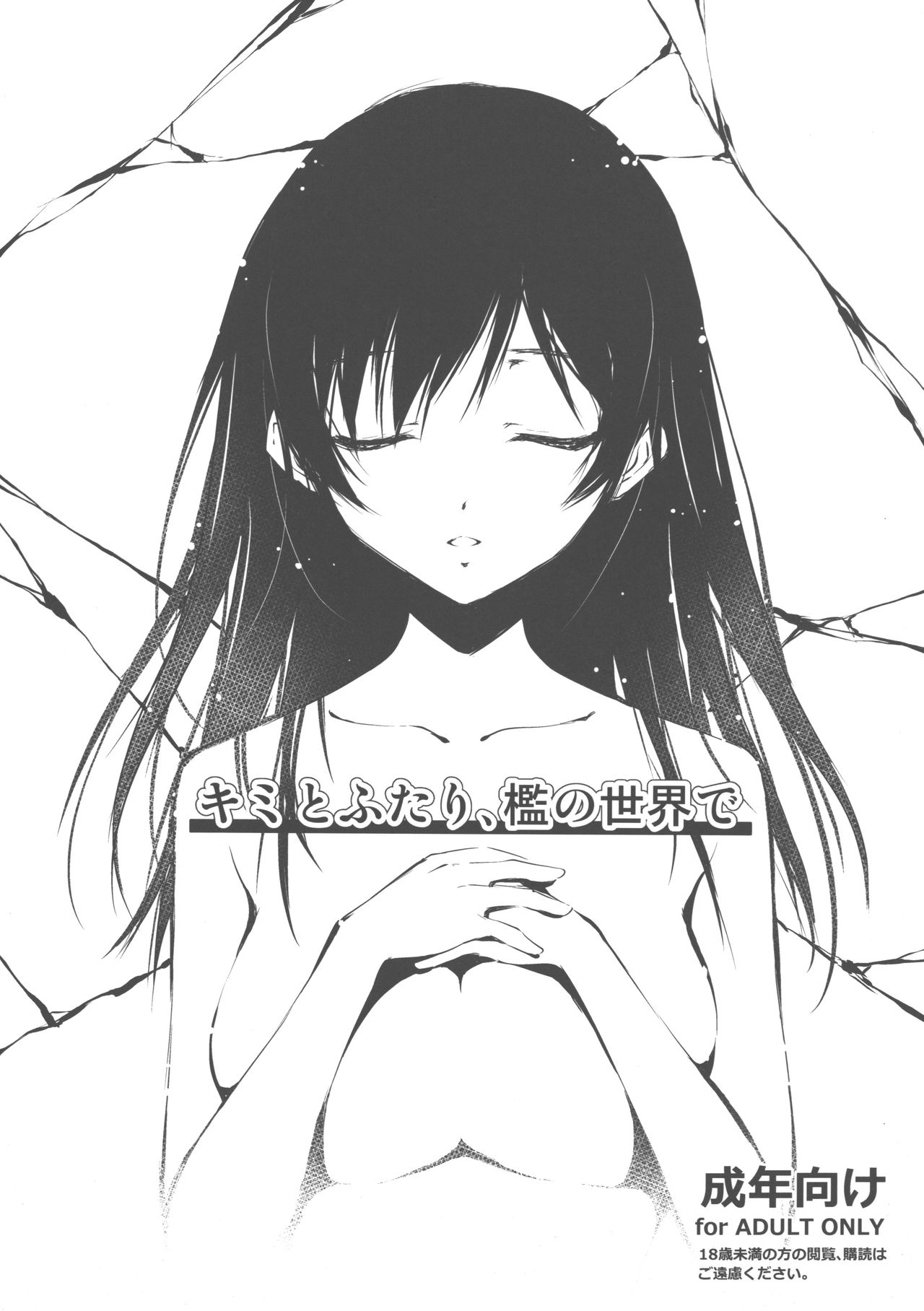 Kimi to Futari, Ori no Sekai de page 1 full