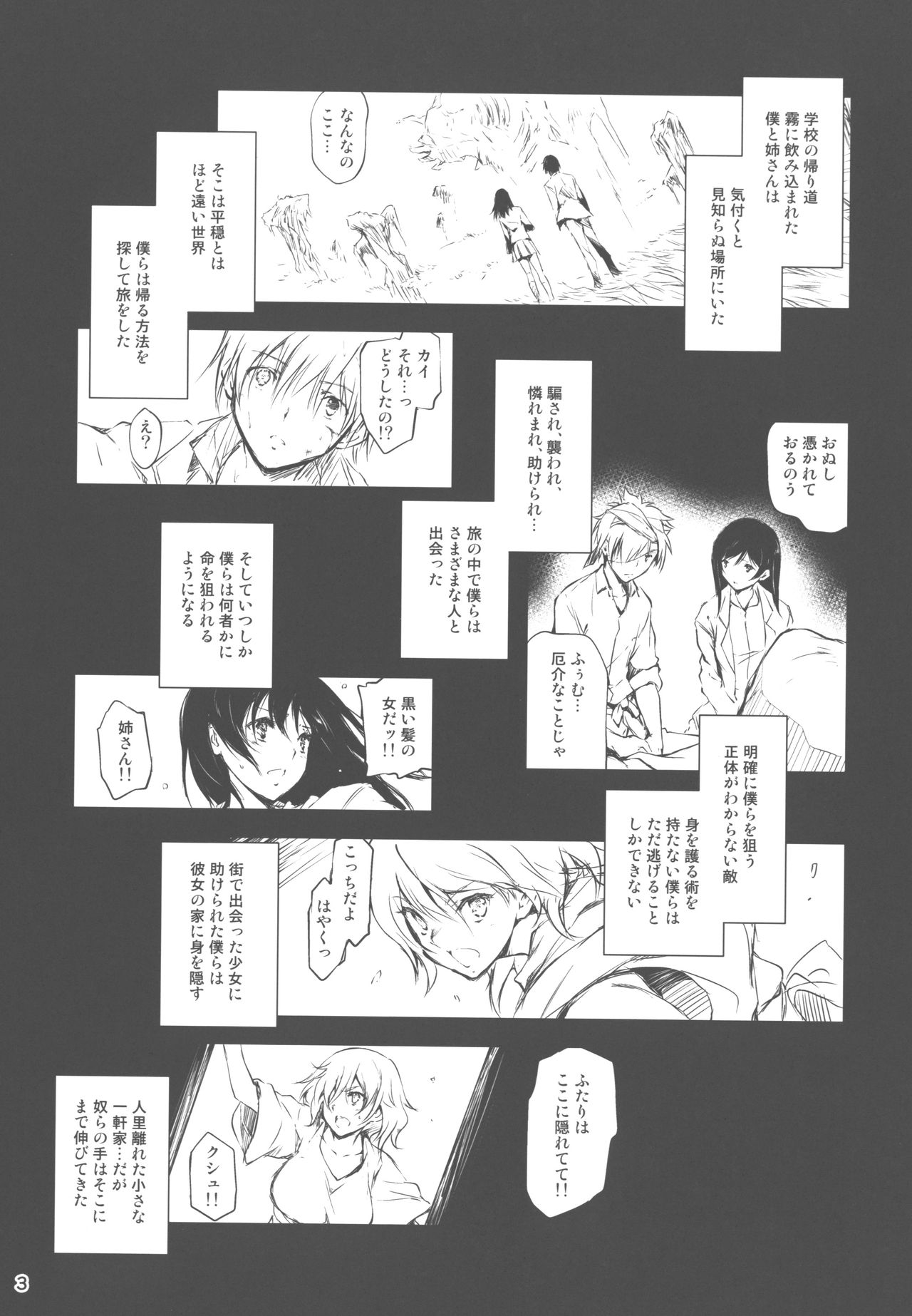 Kimi to Futari, Ori no Sekai de page 3 full