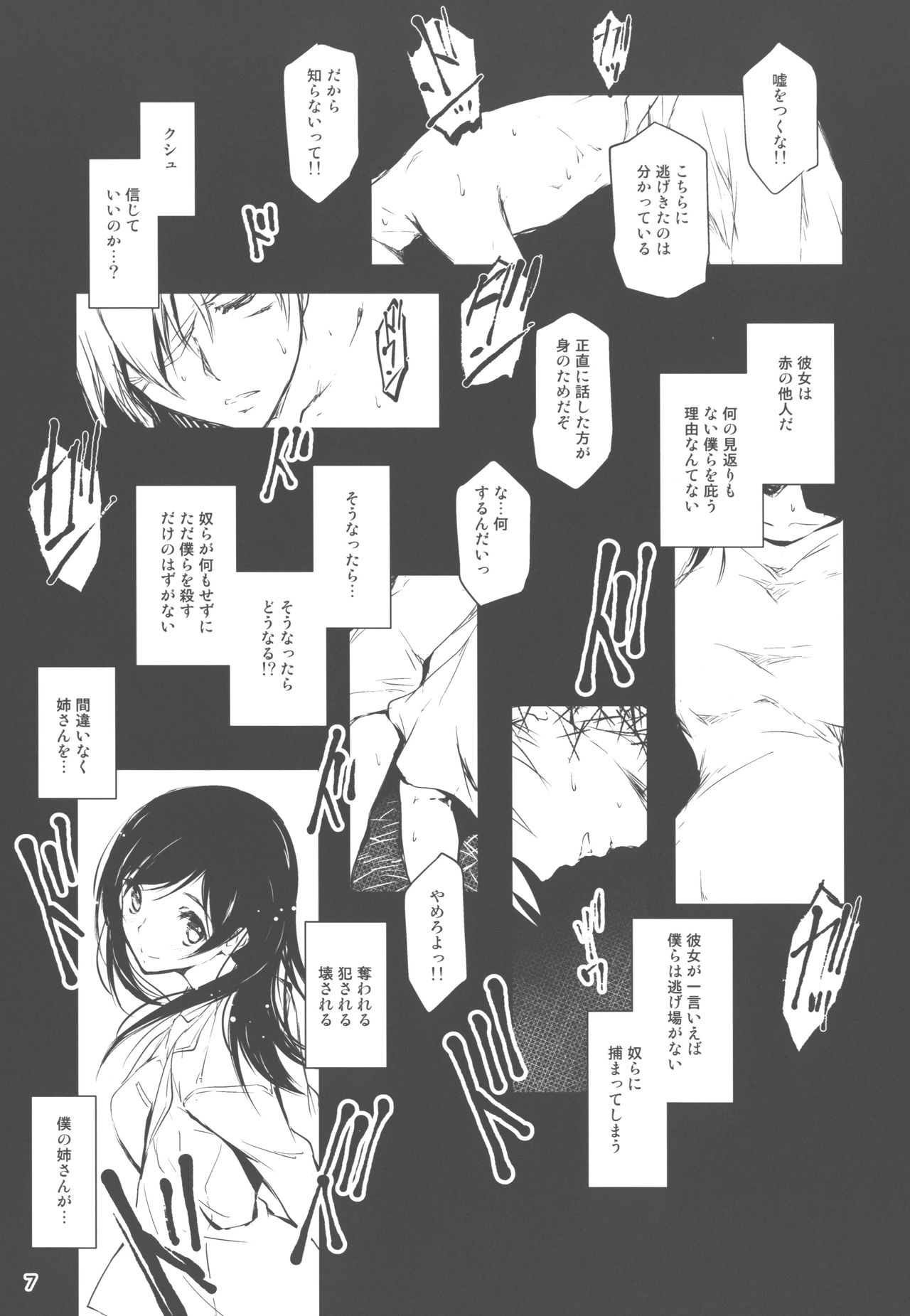 Kimi to Futari, Ori no Sekai de page 7 full