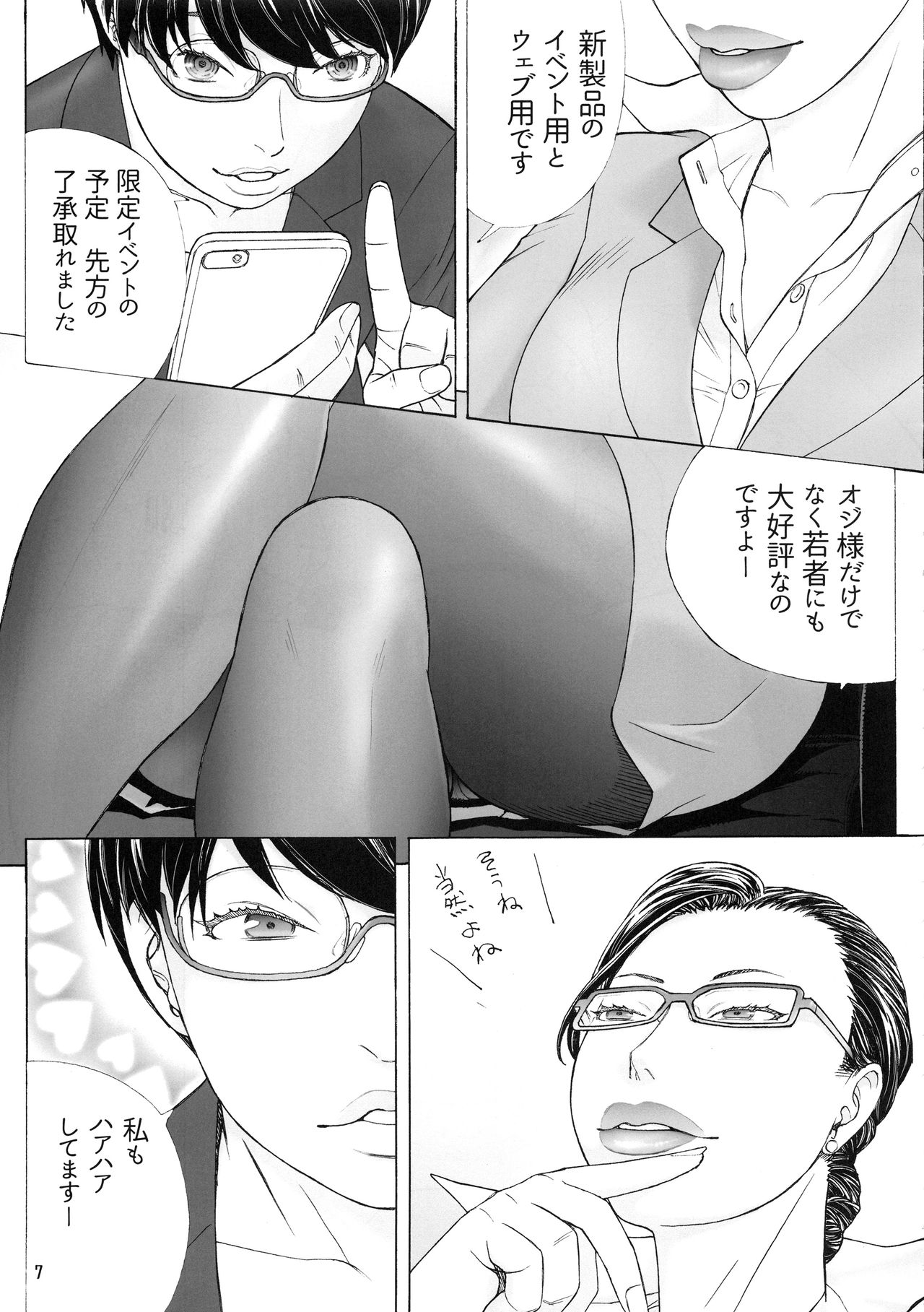 Otona no Omochaya-san no HT Settai page 6 full