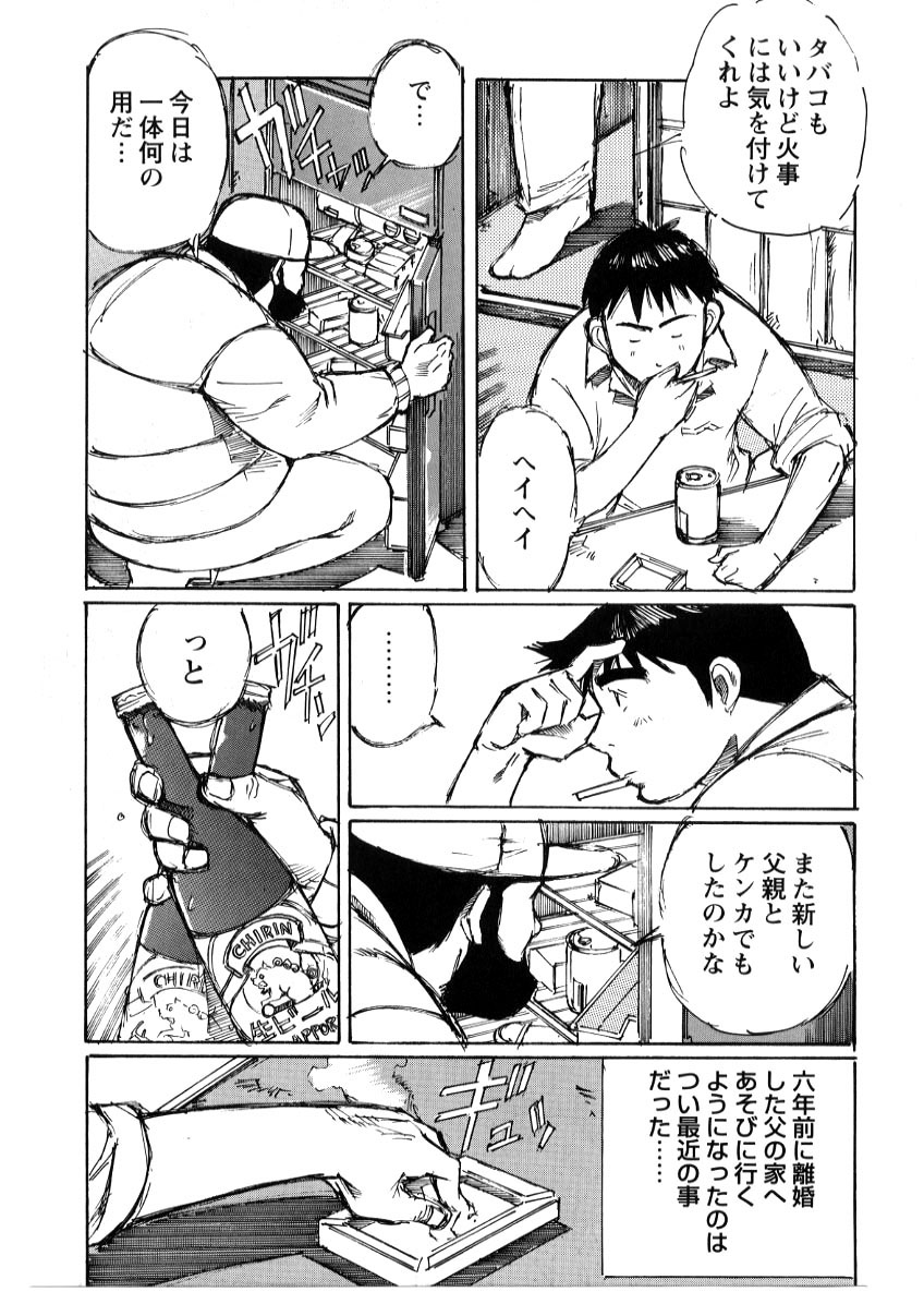 Nonbe Kensuke - Chichikaeru page 2 full