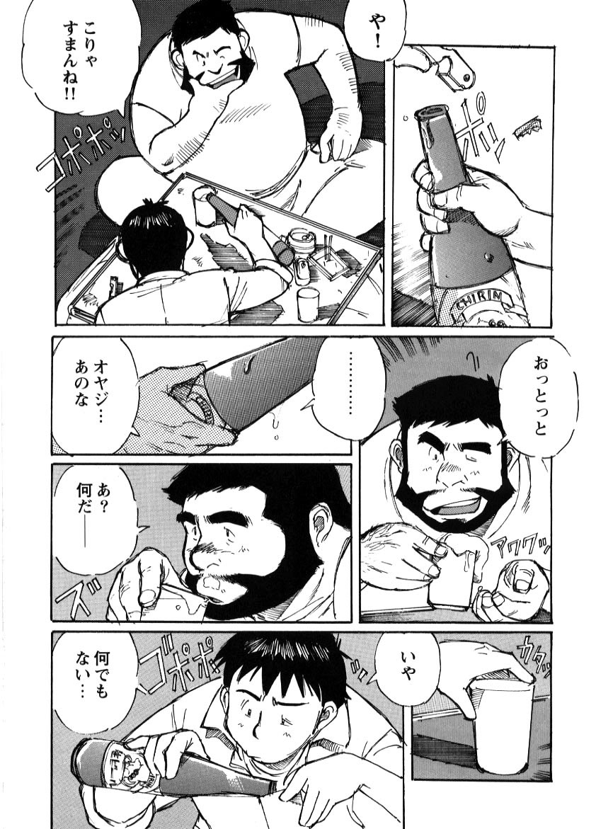 Nonbe Kensuke - Chichikaeru page 4 full