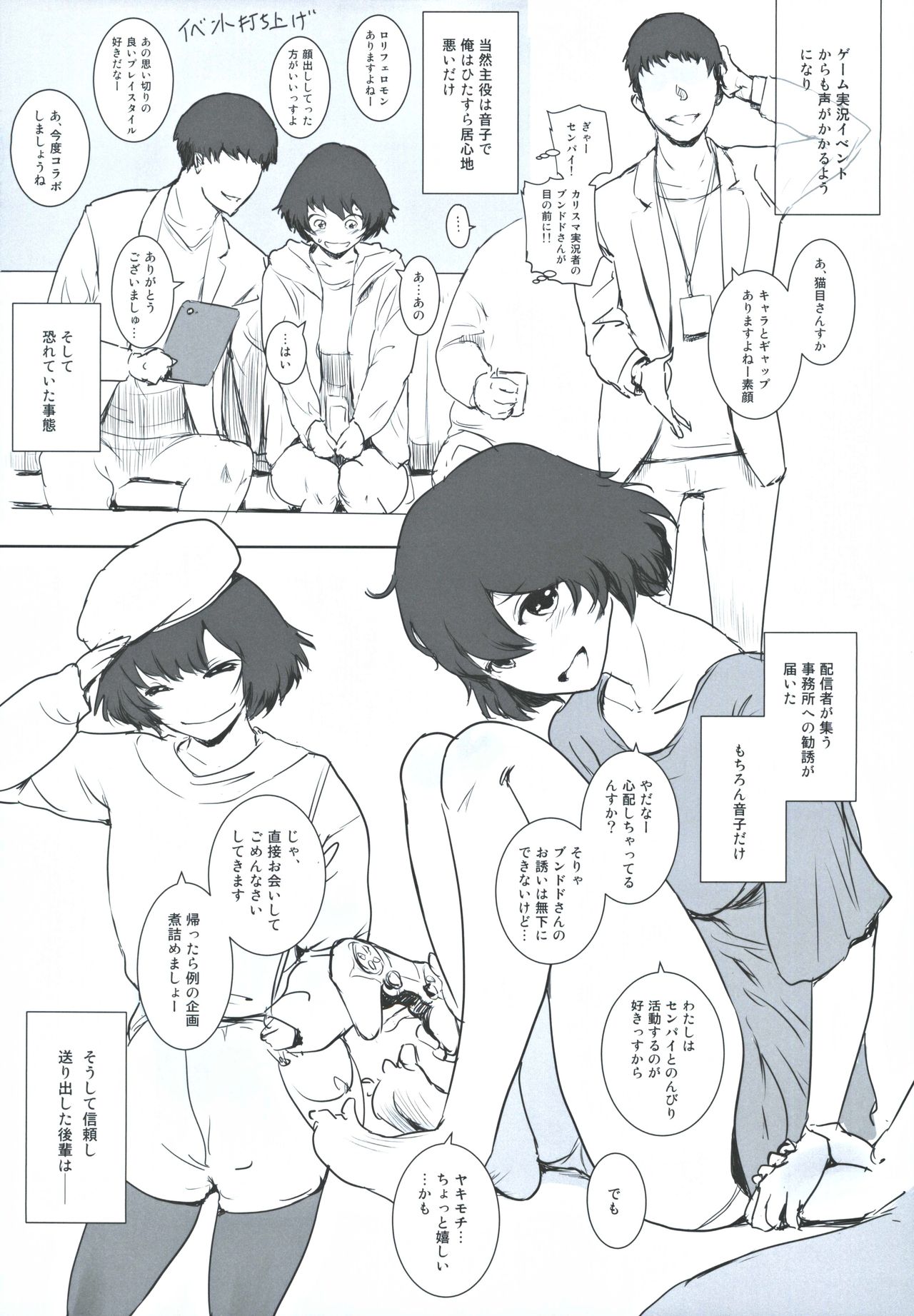 Fuyu Nabe ～NTR-kei Konetashuu～ page 6 full