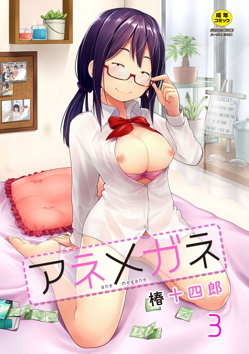 Ane Megane - spectacled sister Ch. 3-4 page 1 full