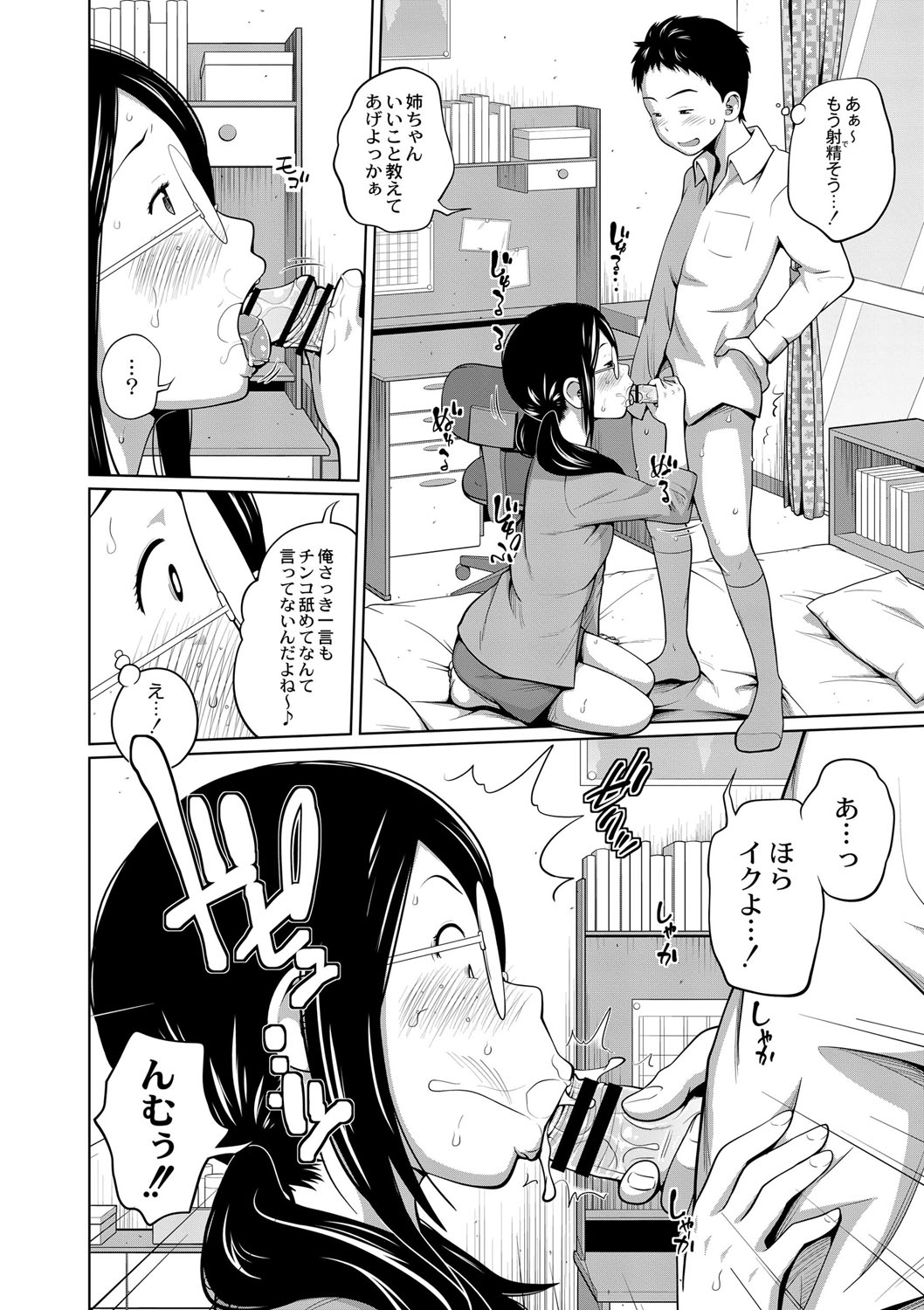 Ane Megane - spectacled sister Ch. 3-4 page 10 full