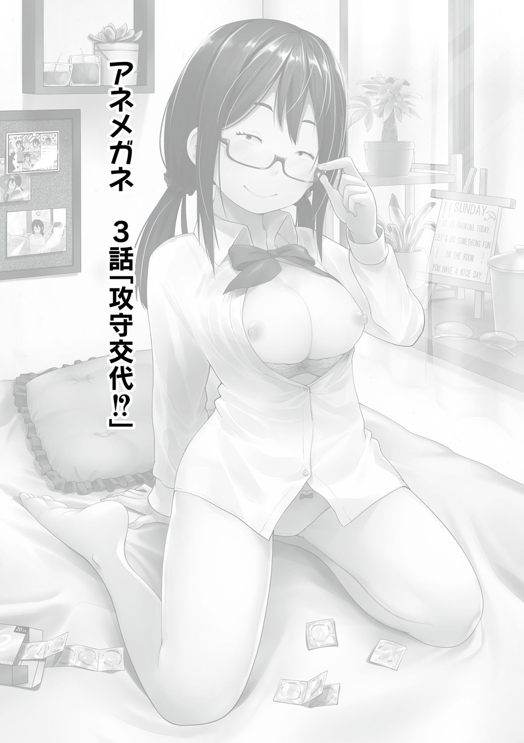 Ane Megane - spectacled sister Ch. 3-4 page 2 full