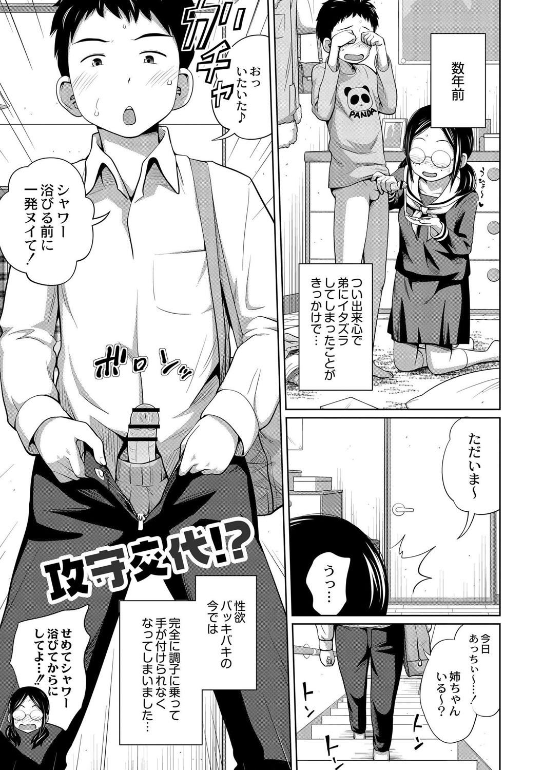 Ane Megane - spectacled sister Ch. 3-4 page 3 full