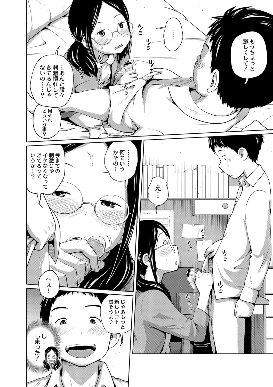 Ane Megane - spectacled sister Ch. 3-4 page 6 full