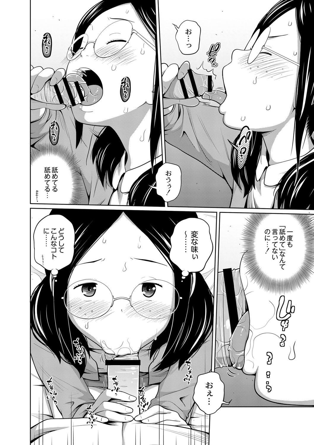 Ane Megane - spectacled sister Ch. 3-4 page 8 full