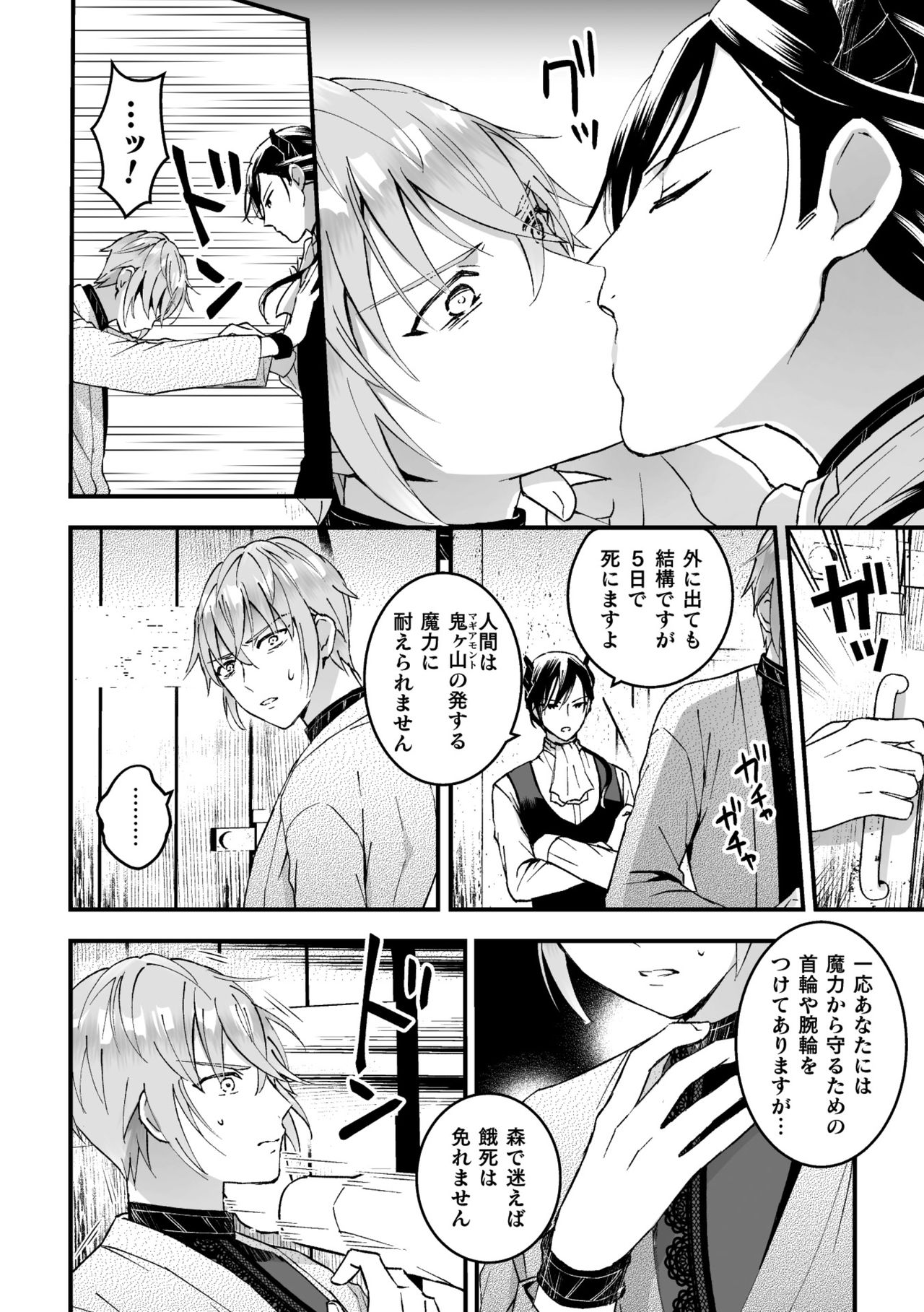 Otoko Kishi ga "Ku, Korose!" tte Iu kara Mesu Choukyou Shitemita Ch. 2 page 10 full