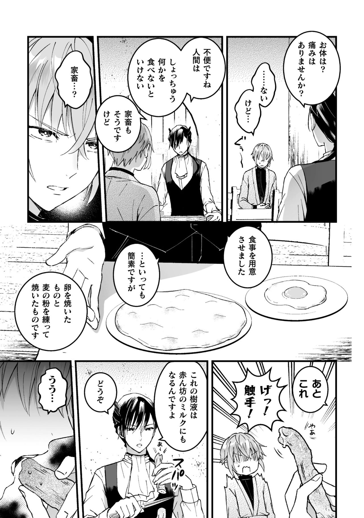 Otoko Kishi ga "Ku, Korose!" tte Iu kara Mesu Choukyou Shitemita Ch. 2 page 7 full