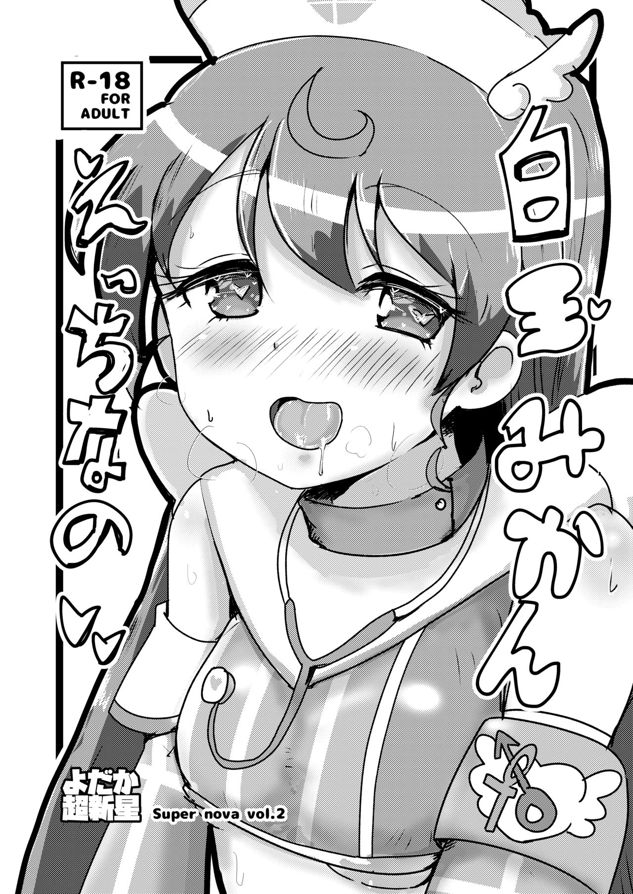 Super Nova Vol.2 page 1 full