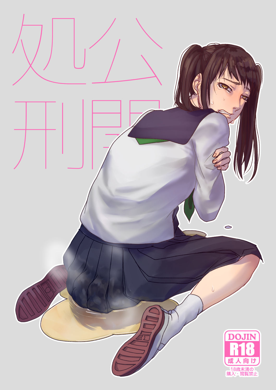 Koukai Shokei page 1 full