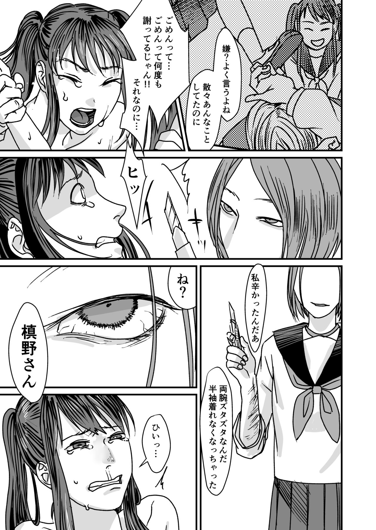 Koukai Shokei page 9 full