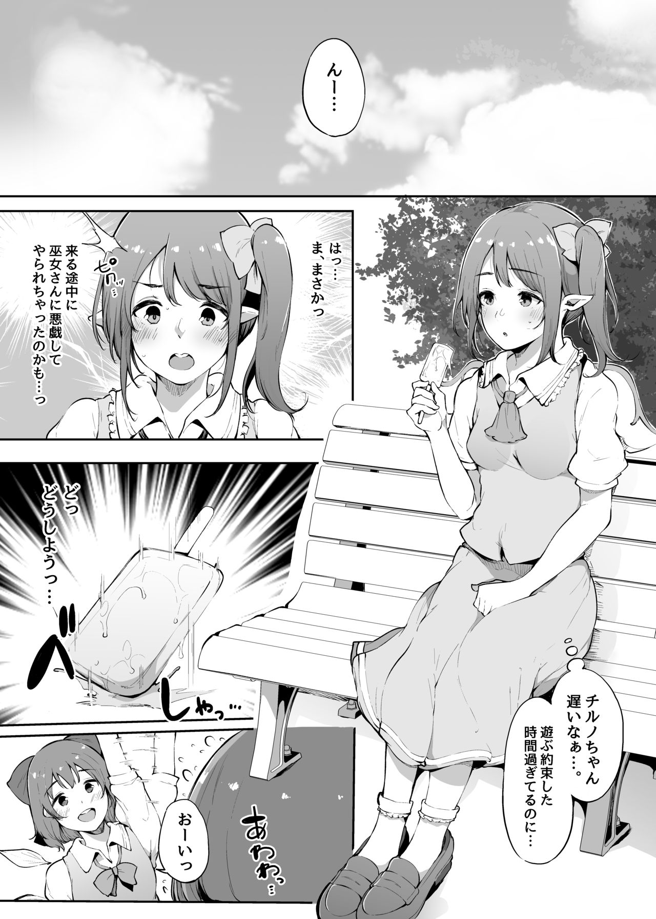Otona ni Naritai Daiyousei no Hanashi page 4 full