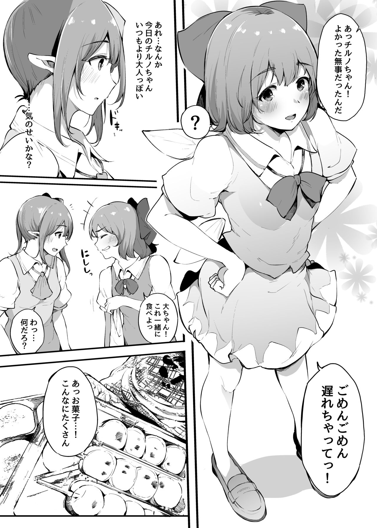 Otona ni Naritai Daiyousei no Hanashi page 5 full