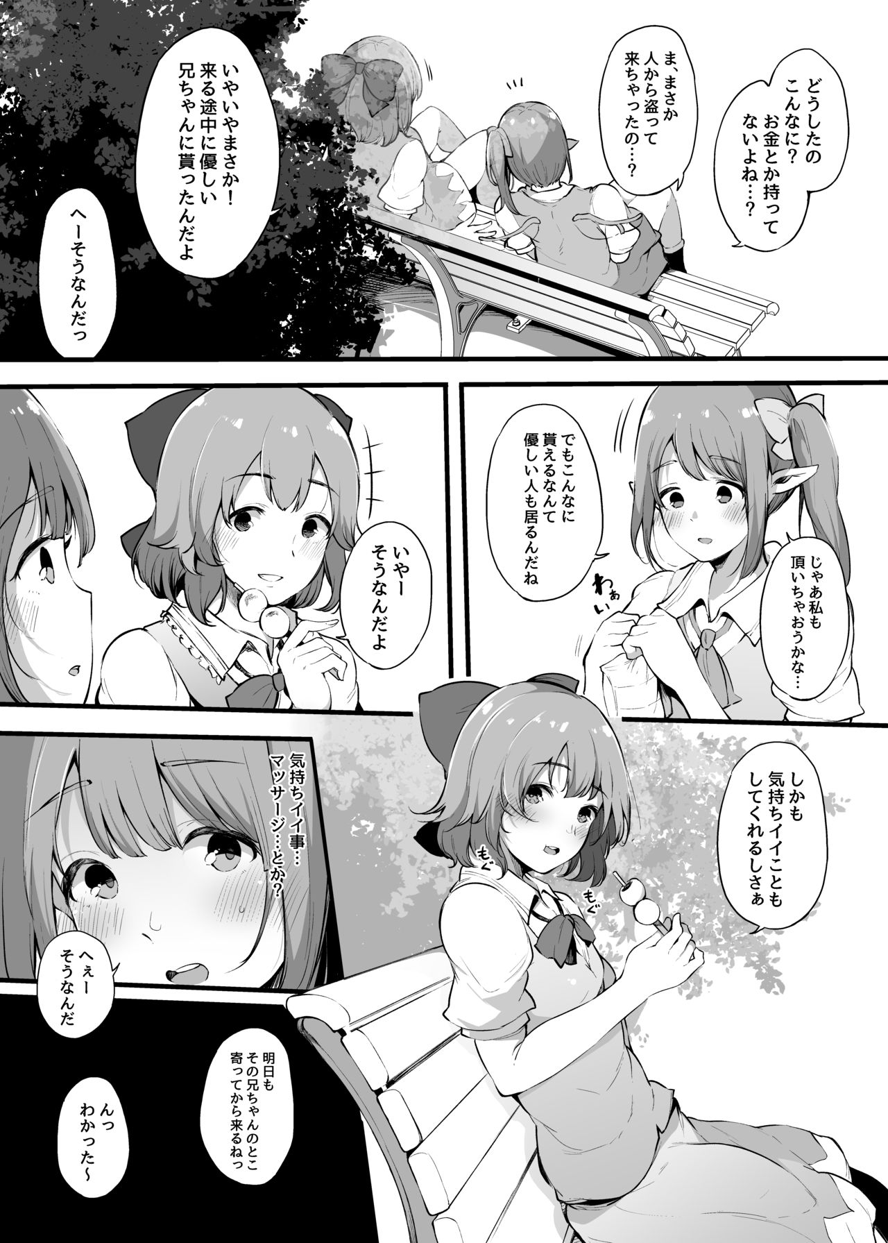Otona ni Naritai Daiyousei no Hanashi page 6 full