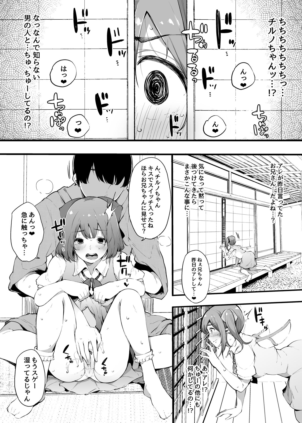 Otona ni Naritai Daiyousei no Hanashi page 8 full