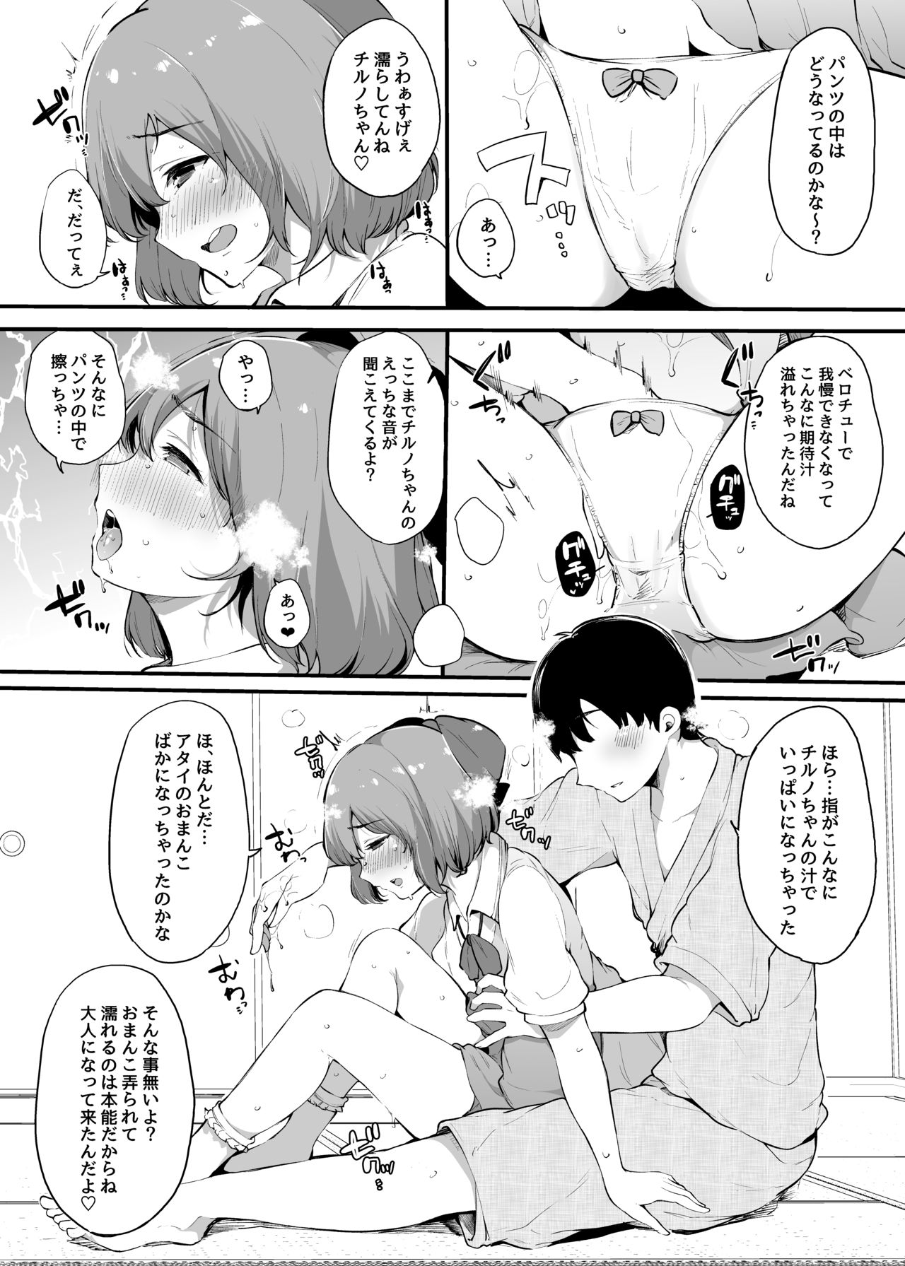 Otona ni Naritai Daiyousei no Hanashi page 9 full