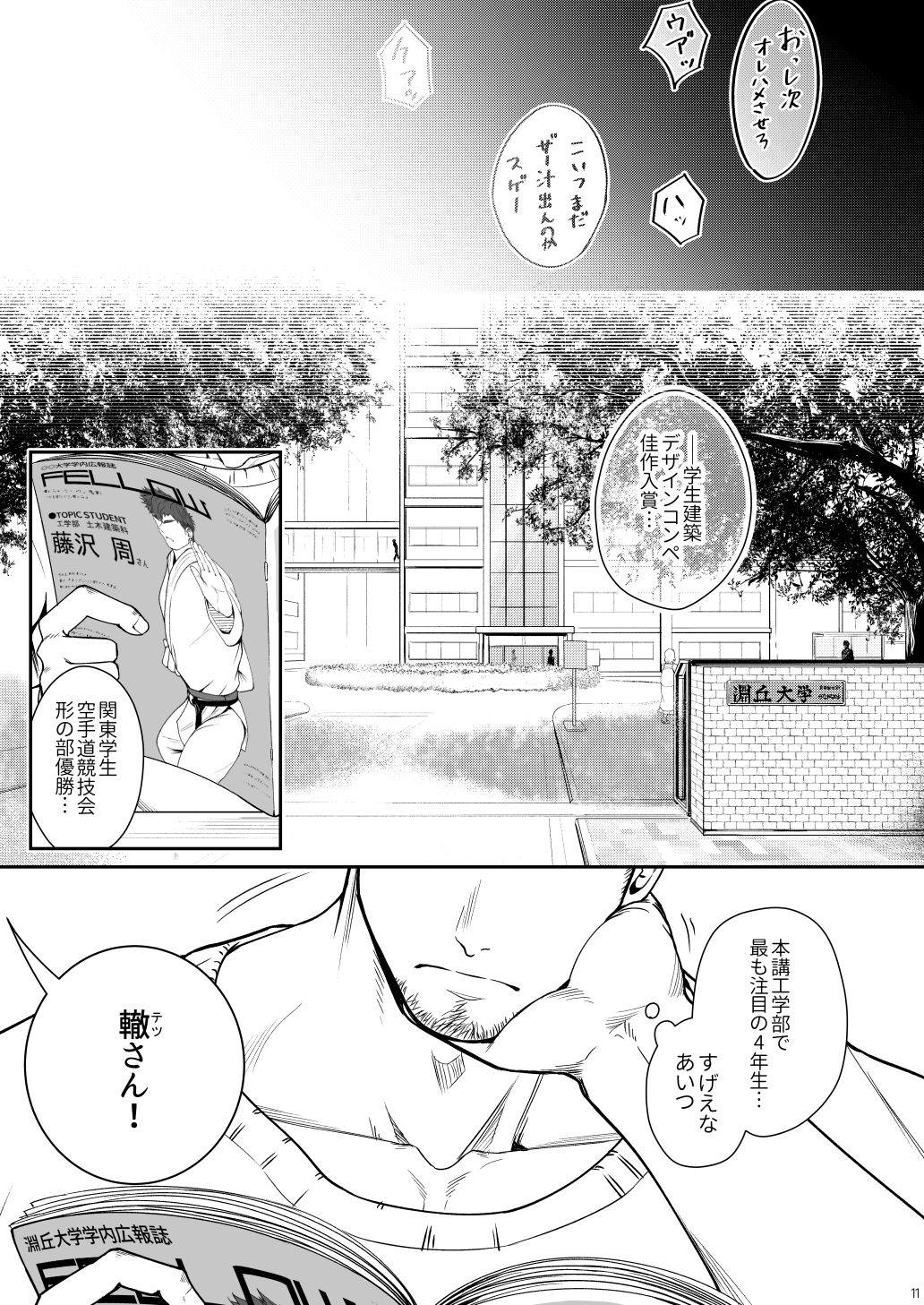 Juuyoku UNGOGGLED page 10 full