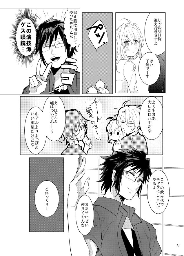 Gozenreiji no mixjuice page 10 full