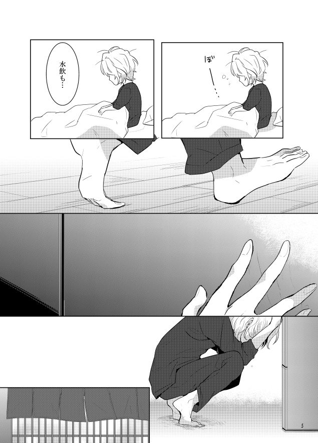 Gozenreiji no mixjuice page 4 full