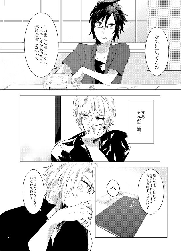 Gozenreiji no mixjuice page 5 full